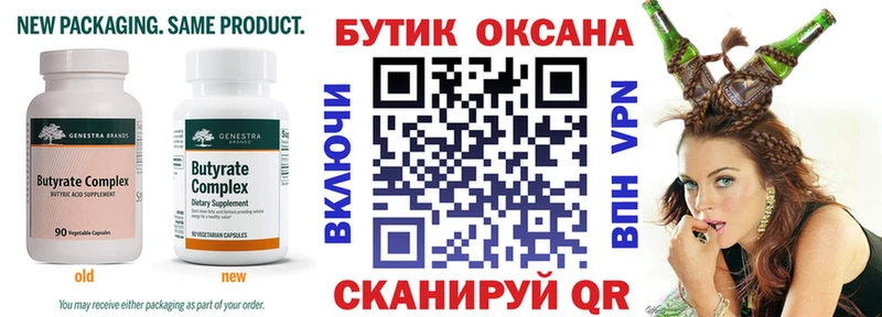 Бутират вода  Власиха 