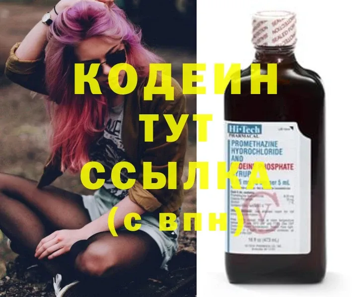 Кодеин Purple Drank  МЕГА зеркало  Власиха 