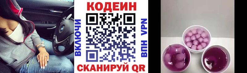 Кодеин Purple Drank  где можно купить   blacksprut вход  Власиха 